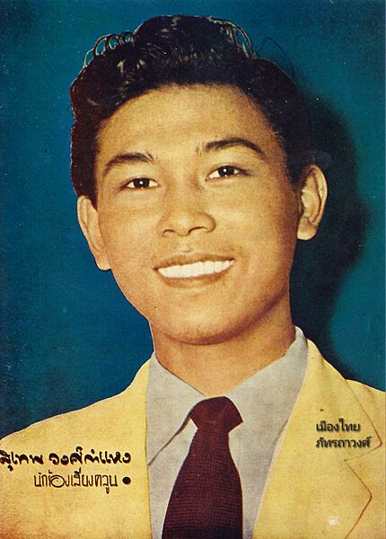 เรืออากาศตรีสุเทพ