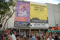 Haifa Film Festival (3991070208).jpg