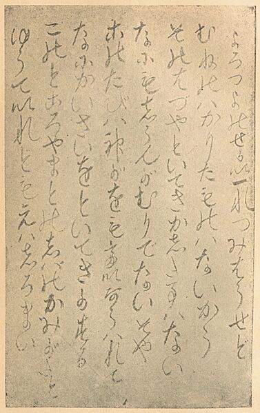 Ofudesaki opening verses Tenrikyo