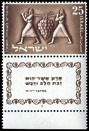 Archivo:Stamp of Israel - Festivals 5715