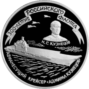 Archivo:RR5111-0045R 300-летие Российского флота