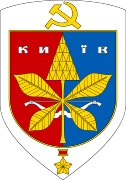 Coat of Arms of Kyiv 1969-1995