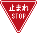 Japan road sign 330-A