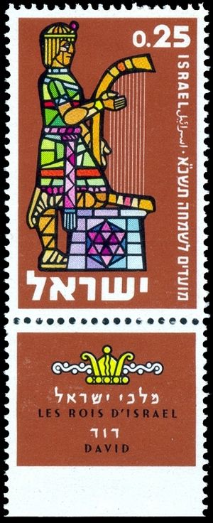 Archivo:Stamp of Israel - Festivals 5721 - 0.25IL