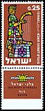 Stamp of Israel - Festivals 5721 - 0.25IL