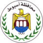 Coat of arms of Assiut Governorate.png
