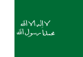 Flag of the Second Saudi State