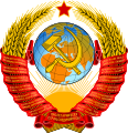 Coat of arms of the Soviet Union 1