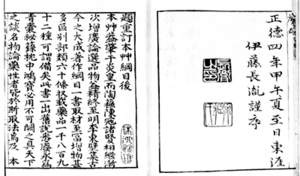 Archivo:Compendium of Materia Medica
