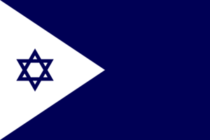 Archivo:Naval Ensign of Israel