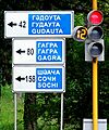 Road signs in Abkhazia have three scripts (cropped)