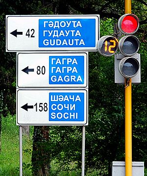Archivo:Road signs in Abkhazia have three scripts (cropped)