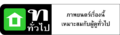 Thai Film Rating - General