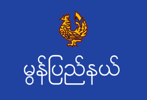Archivo:Flag of Mon State (1974–2018)
