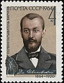 Archivo:The Soviet Union 1964 CPA 3118 stamp (Outstanding Soviet Physicians. Dmitri Ivanovsky (1864-1920), one of the founders of virology)