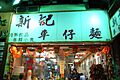 CartnoodleStore