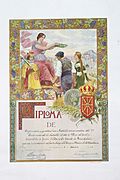 Diploma del Congreso Nacional de Viticultura de 1912