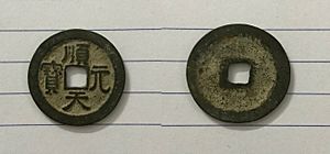 Archivo:Đồng tiền "thuận thiên nguyên bảo" 2 mặt