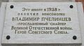 Pchelintsev Vladimir commemorative plaque in Petrozavodsk