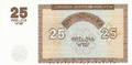 25 Armenian dram - 1993 (reverse)