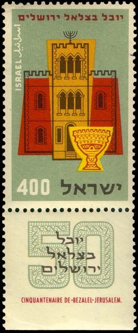 Archivo:Bezalel Academy stamp 1957