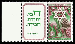 Archivo:Stamp of Israel - Festivals 5711 - 15mil