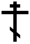 Archivo:Symbol of Orthodoxy