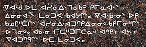 Archivo:Winnipeg Forks - Plains Cree Inscription