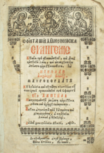 Archivo:Stavropoleos-evanghelie-1723-p01