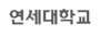 Yonsei University logotype(ko).png