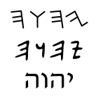 El tetragrammaton (‘cuatro letras’) Yhwh en fenicio (desde el 1100 a. C. hasta el 300 d. C.), en arameo (desde el siglo X a. C. hasta el siglo I d. C.) y en caracteres hebreos modernos
