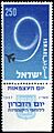 Stamp of Israel - Ninth Independence Day