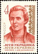 The Soviet Union 1971 CPA 3984 stamp (Lesya Ukrayinka (Larysa Petrivna Kosach-Kvitka, 1871-1913), Ukrainian Writer)