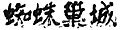 Throne of Blood logo