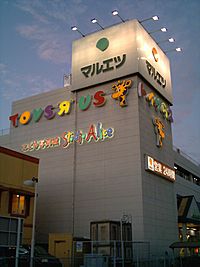 Archivo:Toysrus Japan 03