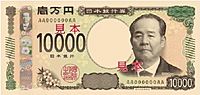 10000 yen obverse scheduled to be issued 2024 front.jpg