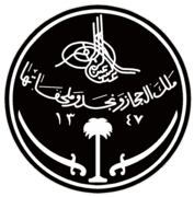 Black seal of the Kingdom of Saudi Arabia (1932-1950)