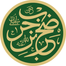 Sakhr Abu Sufyan ibn Harb Calligraphy.png