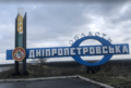 Dniprpetrvsk sign