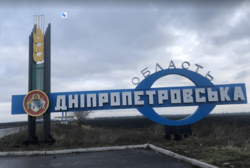 Dniprpetrvsk sign.png