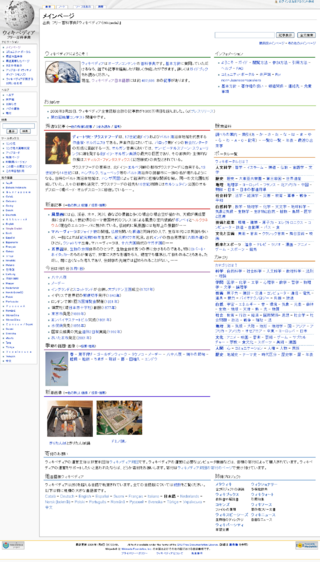 JapaneseWikipediaMainPage1stMay2008.png