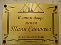 Tanya Savicheva memorial plate Saint Petersburg