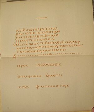 Archivo:Codex claromontanus 3 greek
