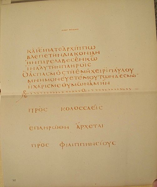 Codex claromontanus 3 greek