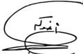 Mohammed bin Salman Signature