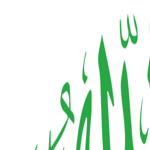 Archivo:Shahadah-1
