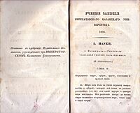 Ученые записки Казанского университета, 1836, 2