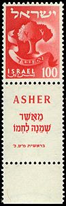 Stamp of Israel - Tribes - 100mil