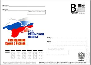 Archivo:Crimean Spring Postal card Russia 2015