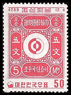 Archivo:Southkoreastampday50hwan1956scott233